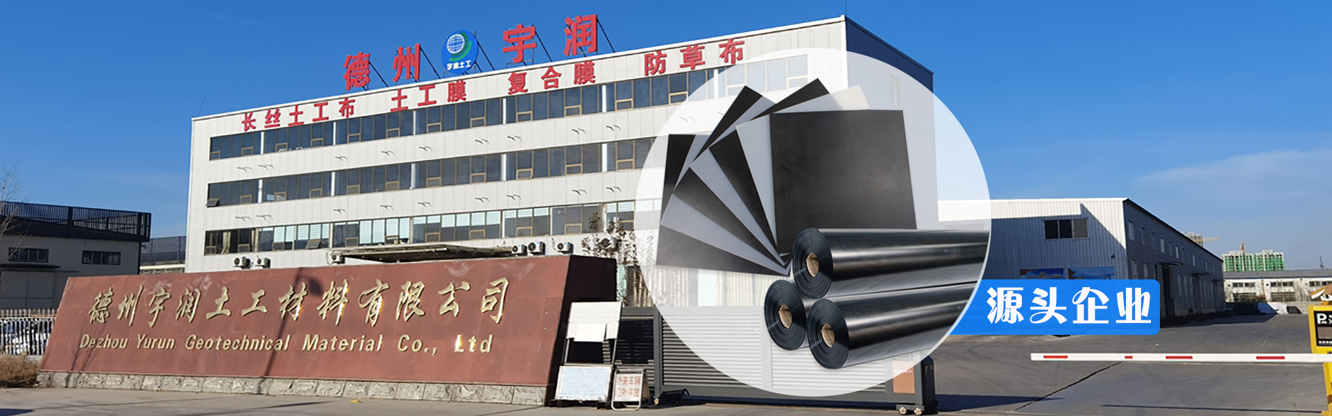 宇润土工材料